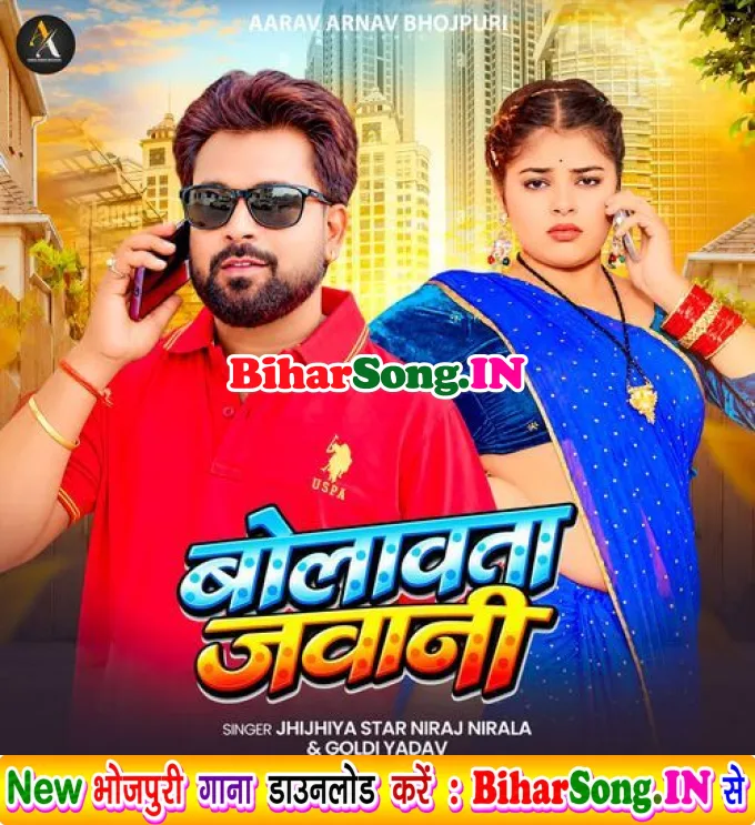 Bolawata Jawani (Jhijhiya Star Neeraj Nirala, Goldi yadav)
