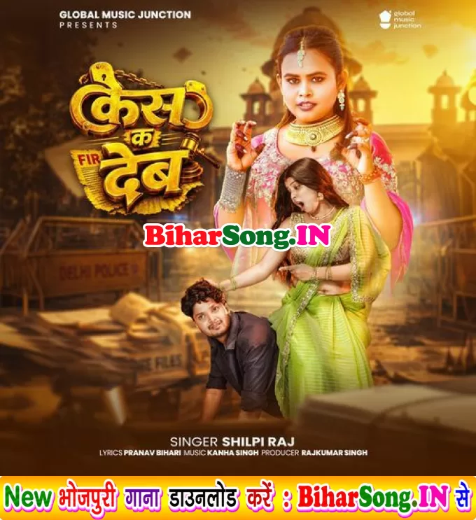 Case Ka Deb (Shilpi Raj