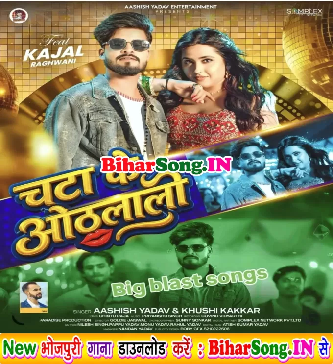 Chata Ke Othalali (Aashish Yadav, Khushi Kakkar)