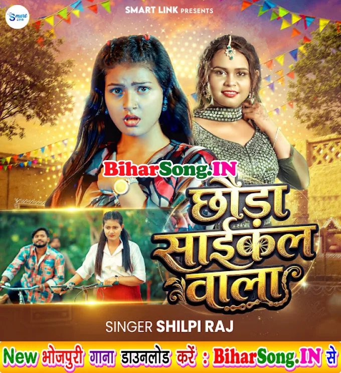 Chhaura Cycle Wala (Shilpi Raj)