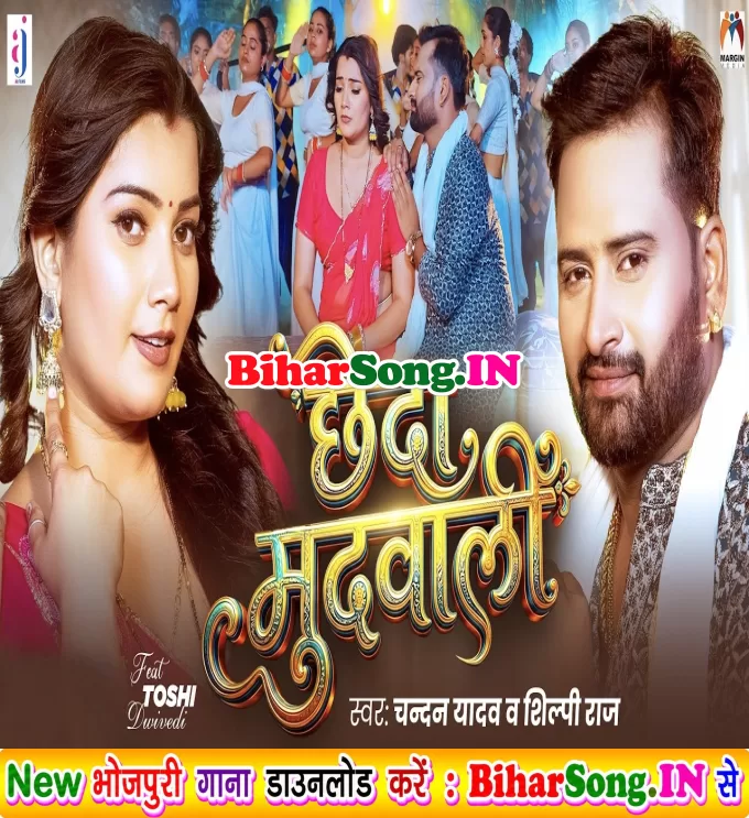 Chheda Mudwali (Chandan Yadav, Shilpi Raj)