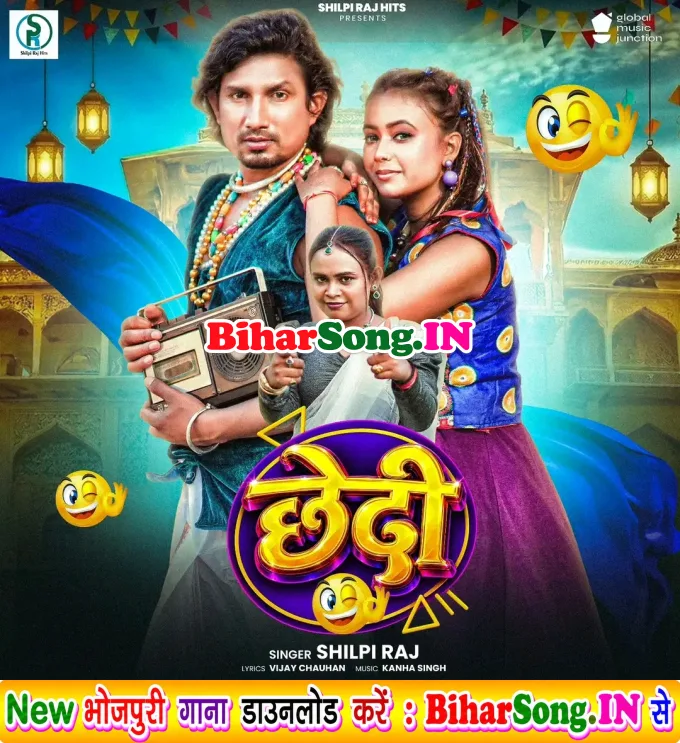 Chhedi (Shilpi Raj)