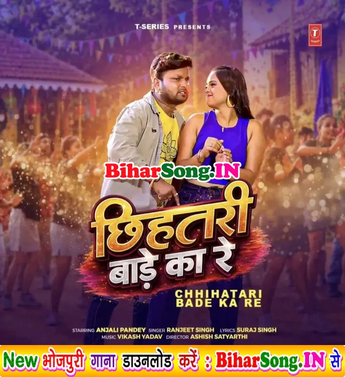 Chhihatari Bade Ka Re (Ranjeet Singh)