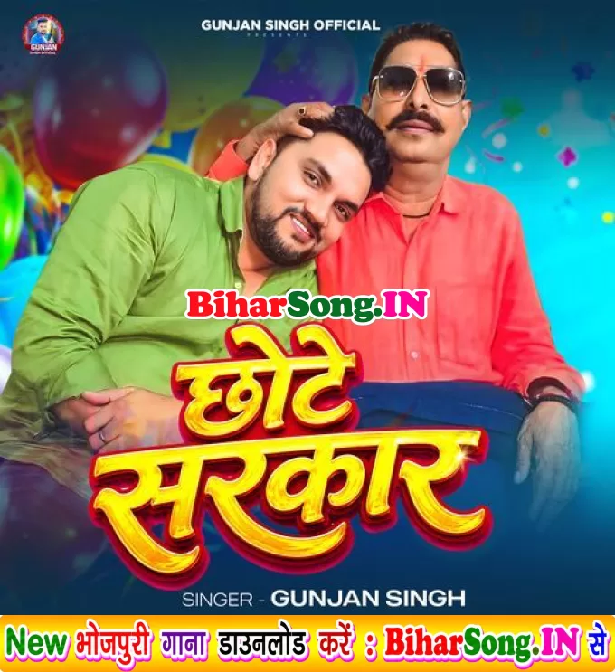 Chhote Sarkar (Gunjan Singh)