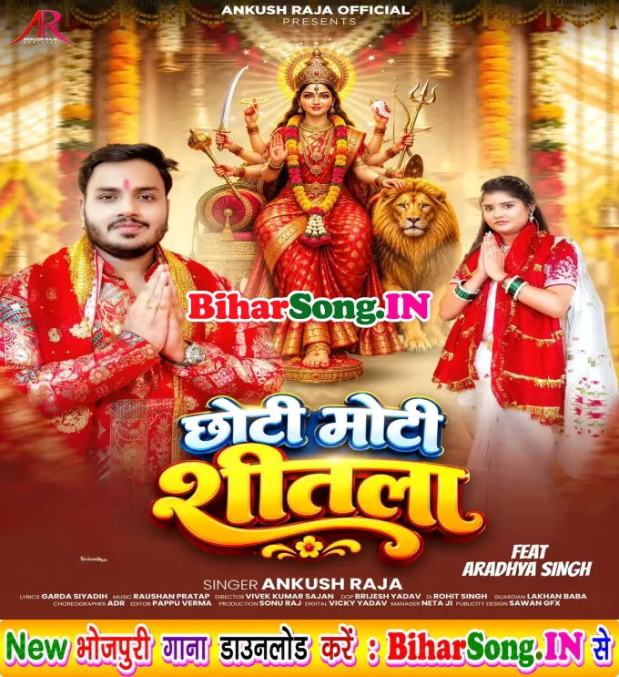 Chhoti Moti Shitala (Ankush Raja)