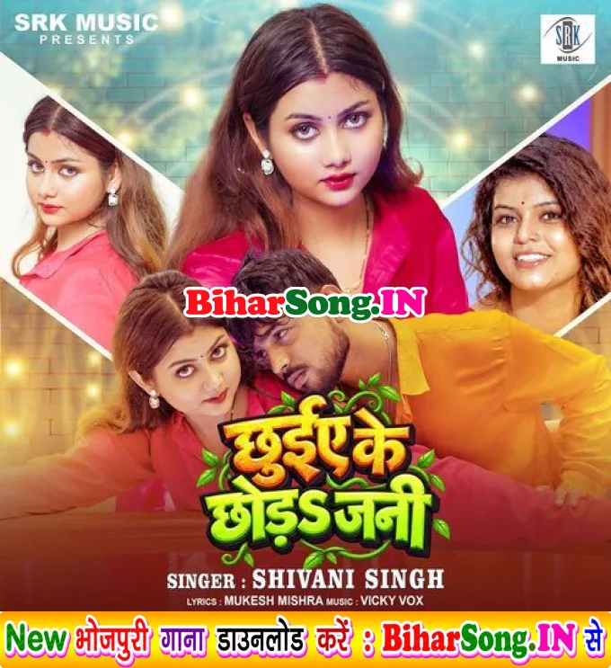 Chhuiye Ke Chhoda Jani (Shivani Singh)