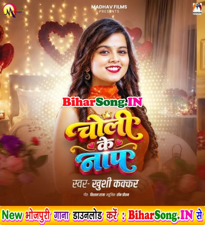 Choli Ke Naap (Khushi Kakkar)