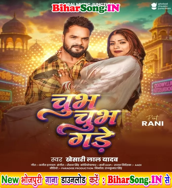 Chubh Chubh Gade (Khesari Lal Yadav)
