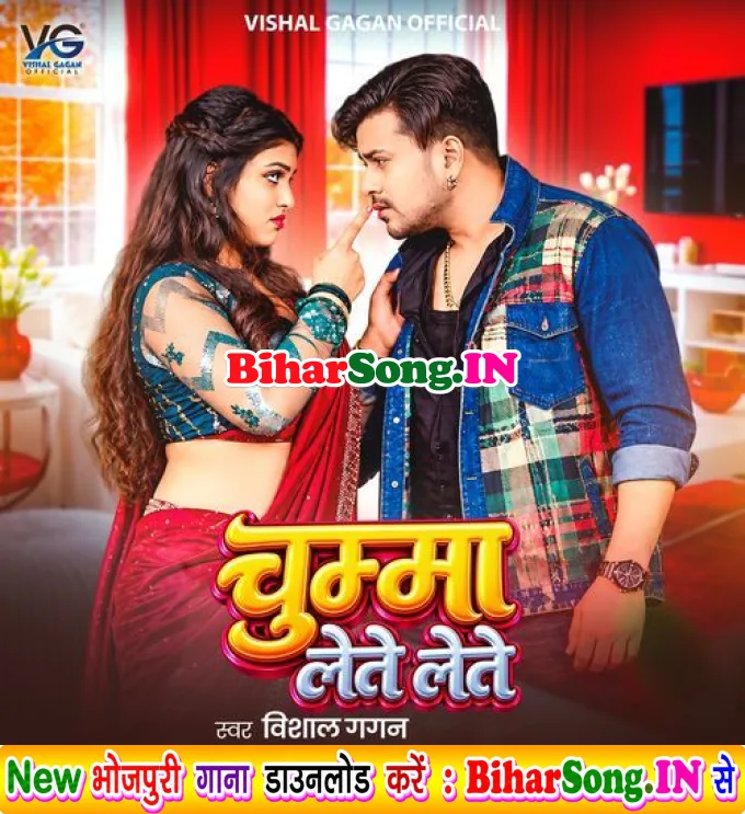 Chumma Lete Lete (Vishal Gagan)