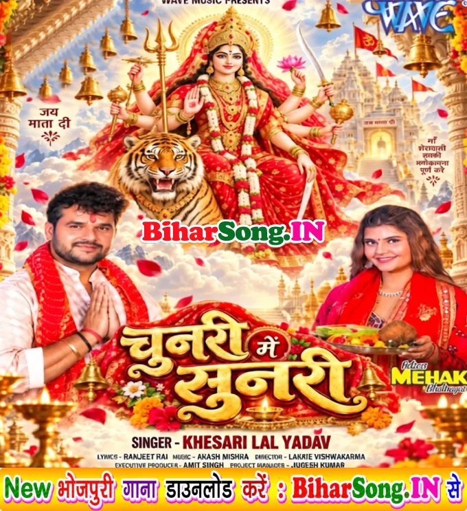 Chunari Me Sunari (Khesari Lal Yadav)