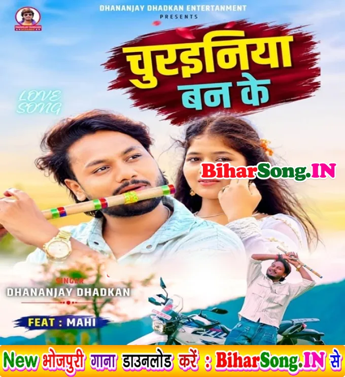 Churainiya Ban Ke (Dhananjay Dhadkan)