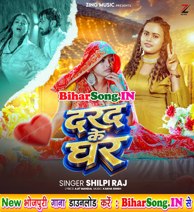 Darad Ke Ghar (Shilpi Raj)