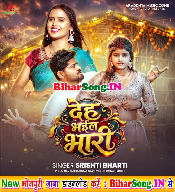 Deh Bhail Bhari (Srishti Bharti)