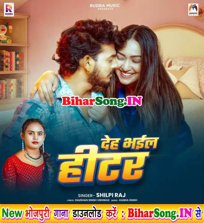 Deh Bhail Hiter (Shilpi Raj)