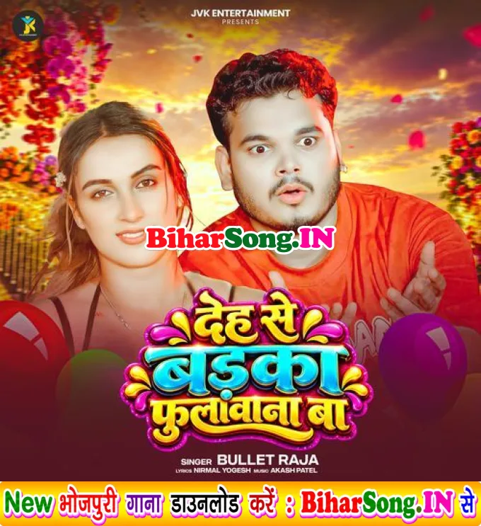 Deh Se Badka Fulawana Ba (Bullet Raja)