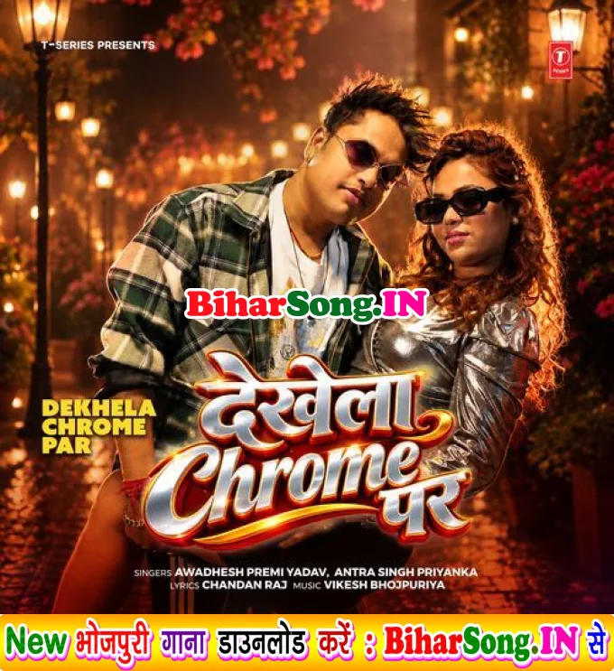 Dekhela Chrome Par (Avadhesh Premi Yadav, Antra Singh Priyanka, Vikesh Bhojpuriya, Chandan Raj)