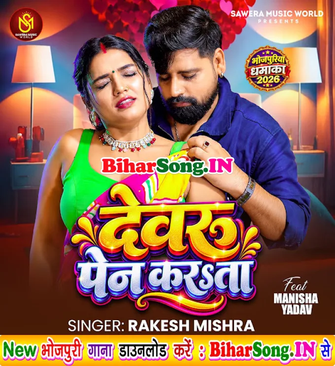Devaru Pain Karata (Rakesh Mishra)