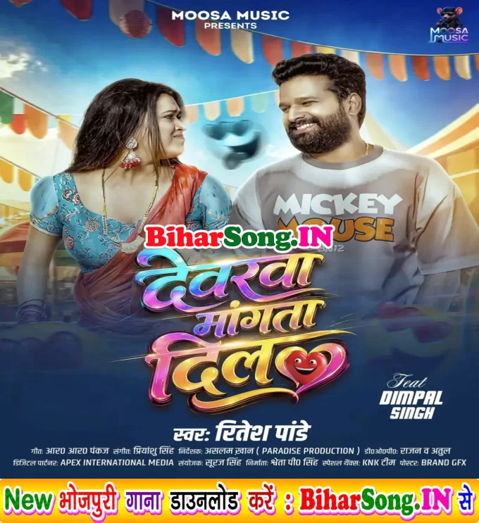Devarwa Mangata Dil (Ritesh Pandey)