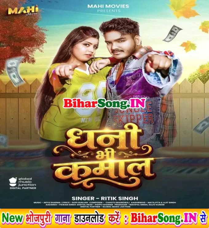 Dhani Bhi Kamal (Ritik Singh)
