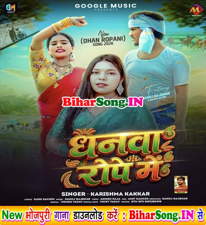 Dhanwa Rope Me (Karishma Kakkar)