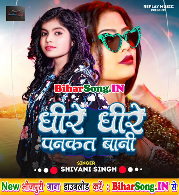 Dhire Dhire Pankat Bani (Shivani Singh)