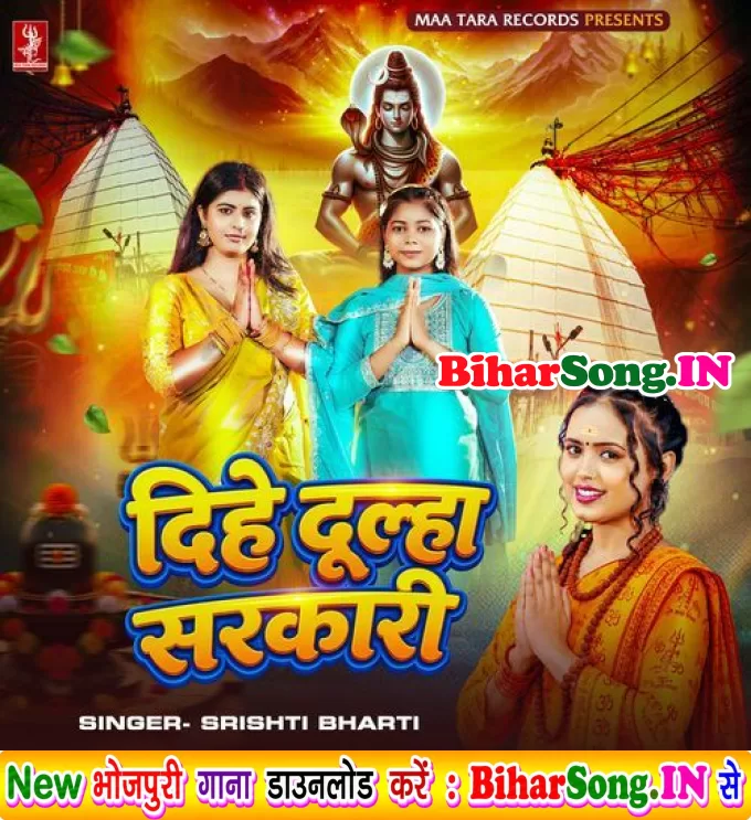 Dihe Dulha Sarkari (Srishti Bharti)