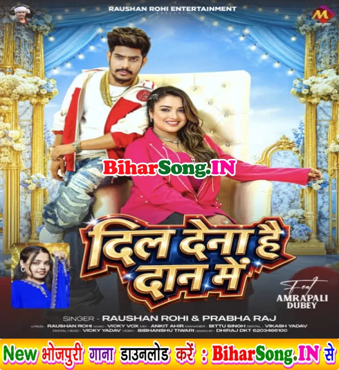 Dil Dena Hai Daan Me (Raushan Rohi, Prabha Raj)