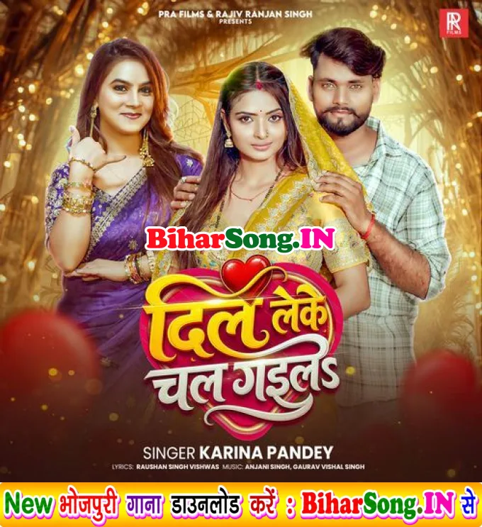 Dil Leke Chal Gail (Karina Pandey)
