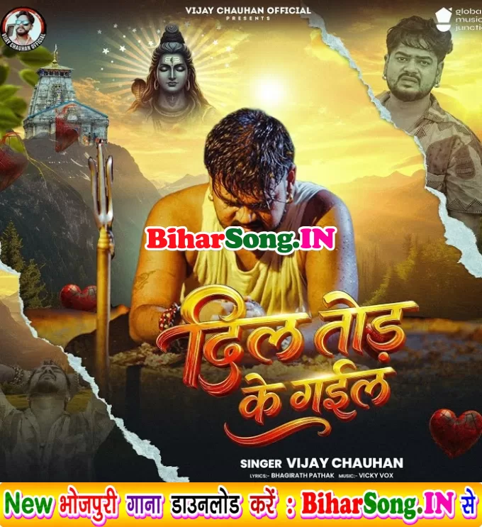 Dil Tod Ke Gail (Vijay Chauhan)