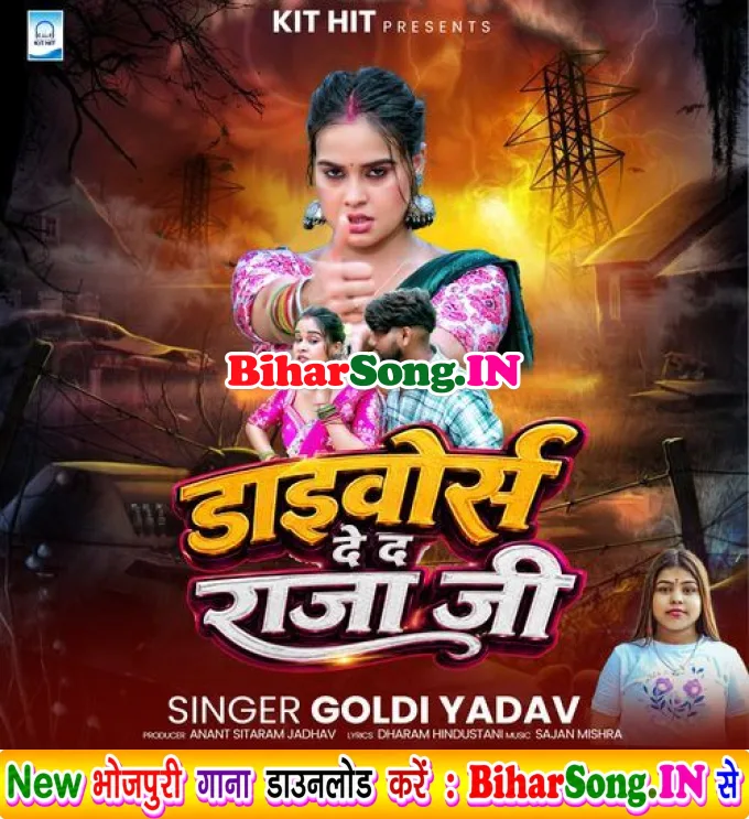 Divorce De Da Raja Ji (Goldi yadav)