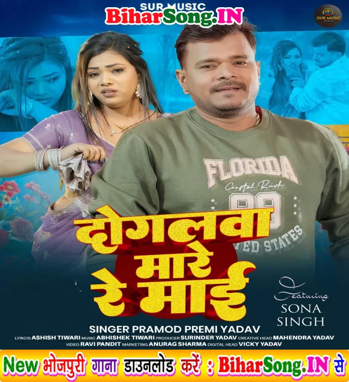Dolgalwa Mare Re Maai (Pramod Premi Yadav)
