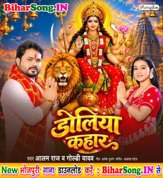 Doliya Kahar (Alam Raj, Goldi yadav)