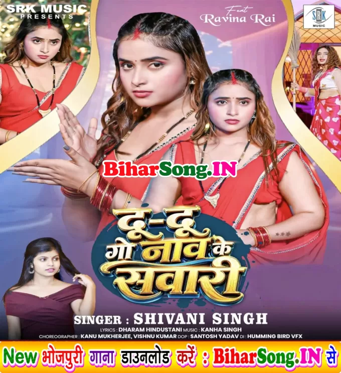 Du Du Nav Ke Sawari (Shivani Singh)