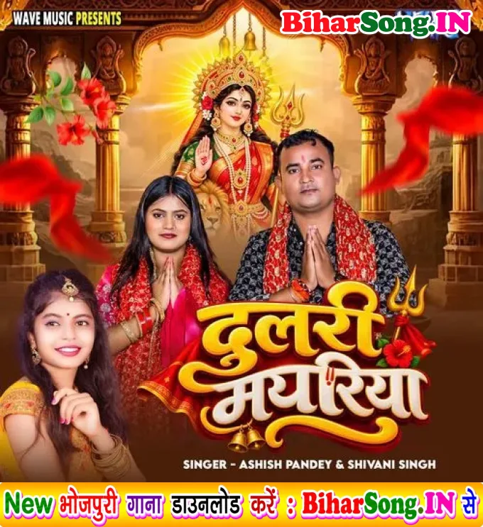 Dulari Mayariya (Ashish Pandey, Shivani Singh)