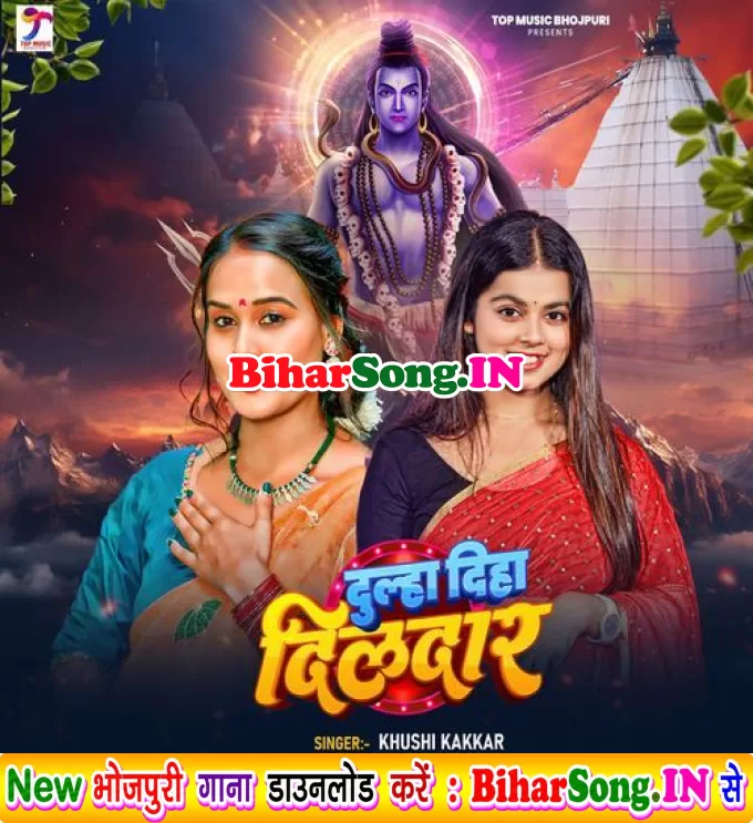 Dulha Diha Dildar (Khushi Kakkar)
