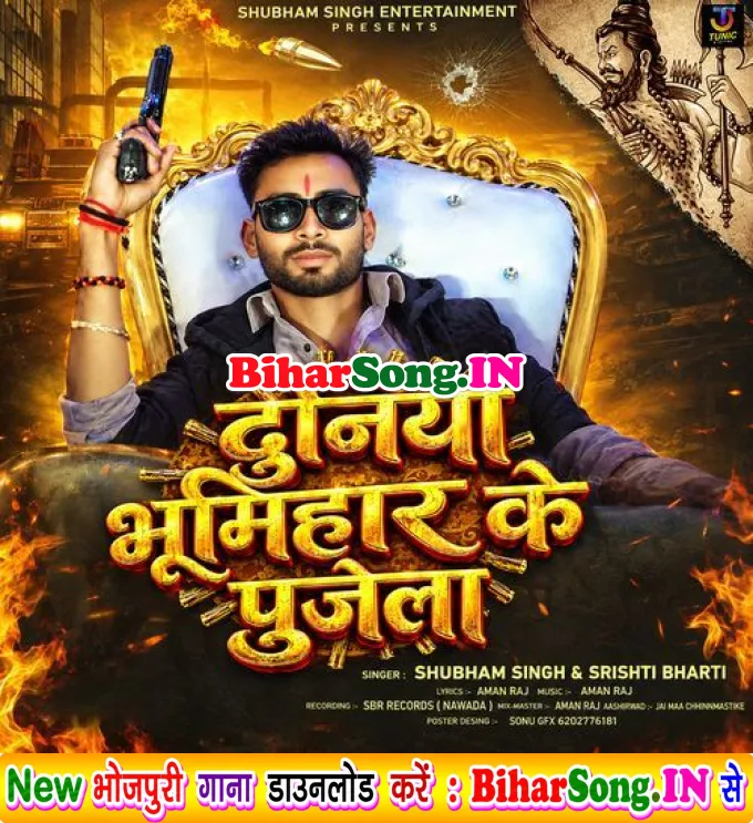 Duniya Bhumihar Ke Pujela (Shubham Singh, Srishti Bharti)