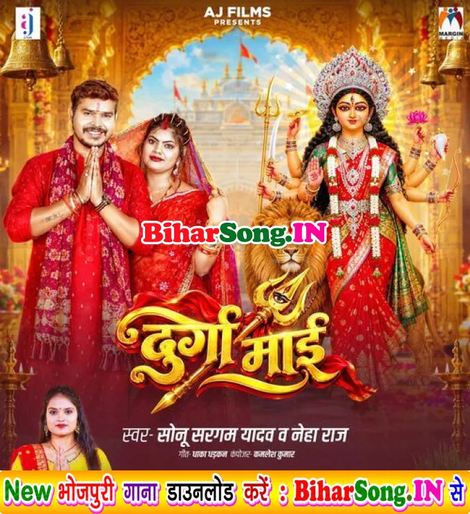 Durga Maai (Sonu Sargam Yadav, Neha Raj)