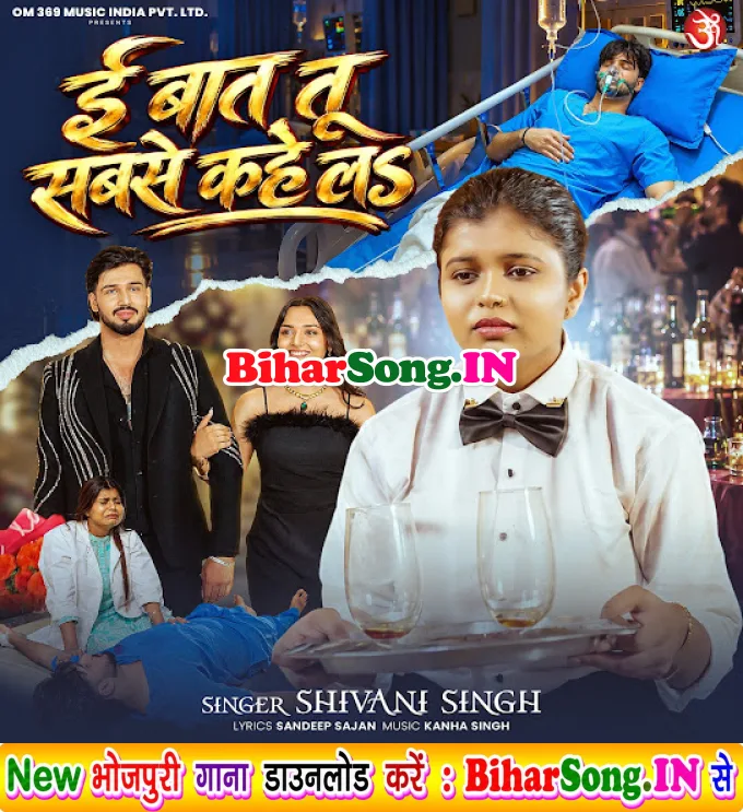 E Baat Tu Sabse Kahela (Shivani Singh)