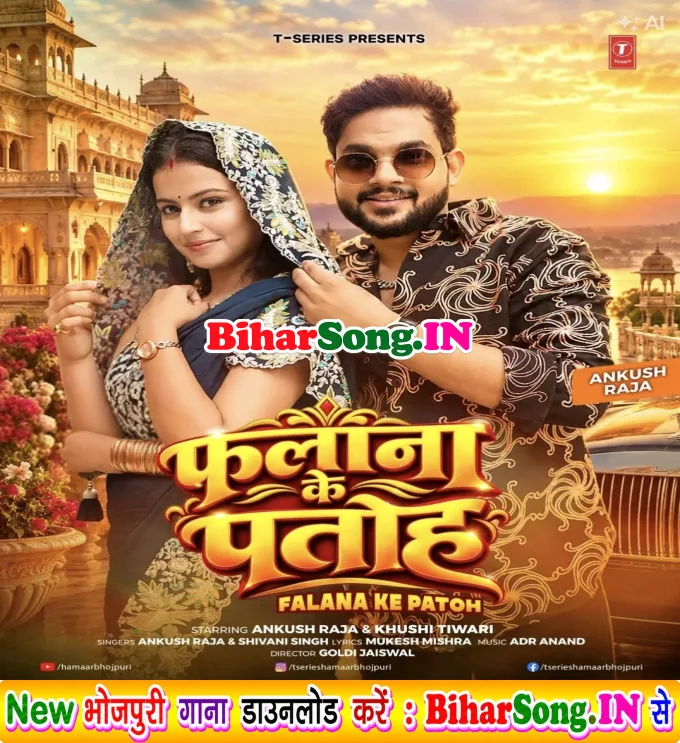 Falana Ke Patoh (Ankush Raja, Shivani Singh)