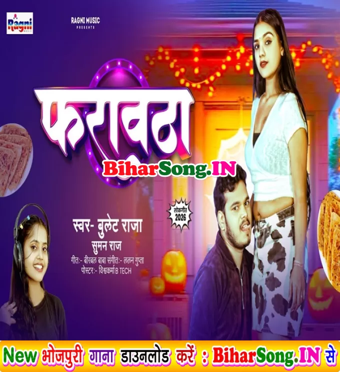 Farautha (Bullet Raja, Suman Raj)