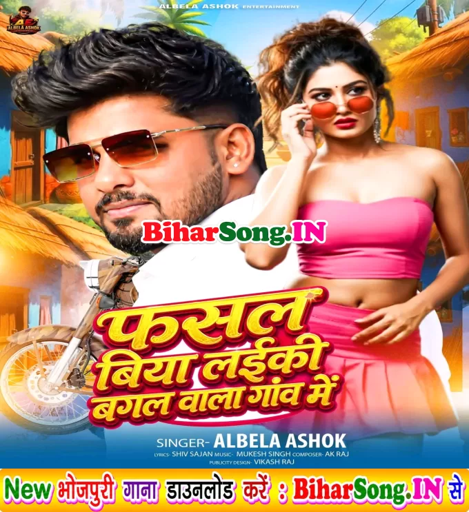 Fasal Biya Laiki Bagal Wala Gao Me (Albela Ashok)