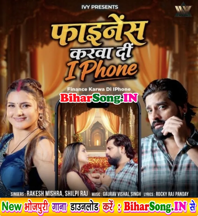 Finance Karwa Di Iphone (Rakesh Mishra, Shilpi Raj)