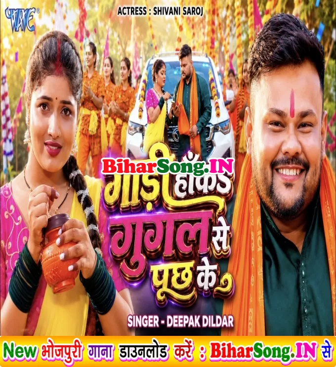 Gadi Haka Google Se Puchh Ke (Deepak Dildar)