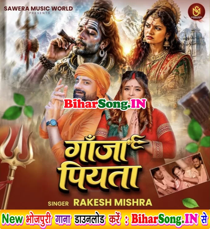 Ganja Piyata (Rakesh Mishra)