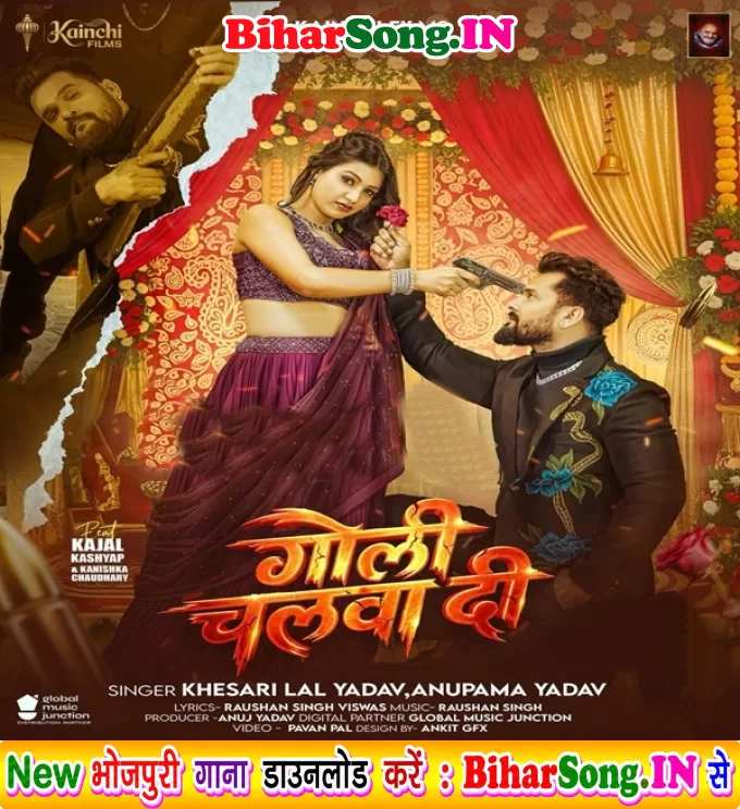 Goli Chalwa Di (Khesari Lal Yadav, Anupma Yadav)