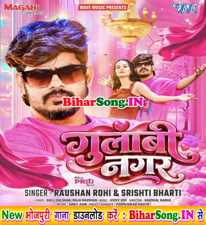 Gulabi Nagar (Raushan Rohi, Shristi Bharti)