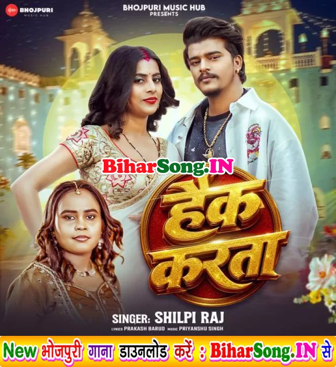 Hack Karata (Shilpi Raj)