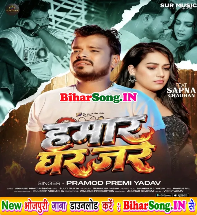 Hamar Ghar Jare (Pramod Premi Yadav)