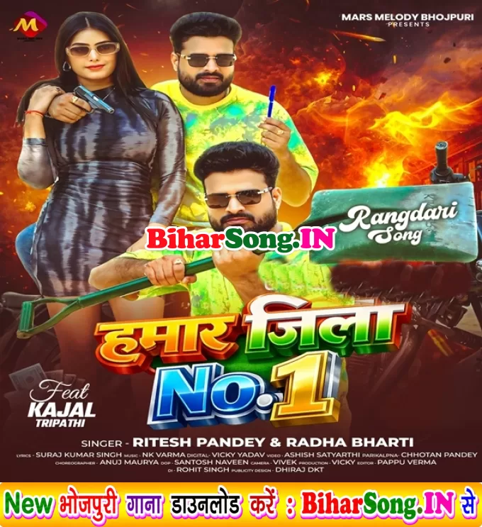 Hamar Jila No1 (Ritesh Pandey, Radha Bharti)