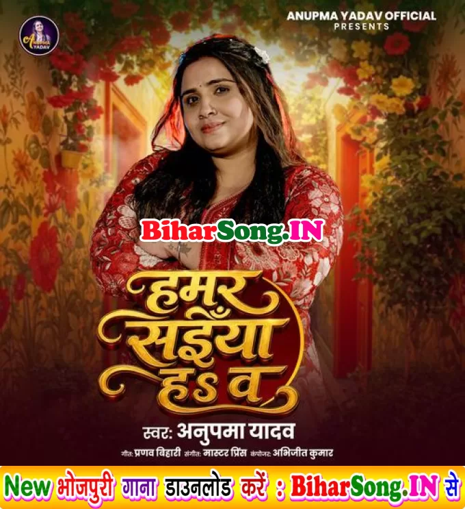 Hamar Saiya Hawa (Anupma Yadav)